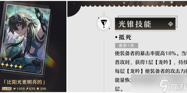 《崩坏星穹铁道》饮月君光锥怎么搭配?五星光锥推荐