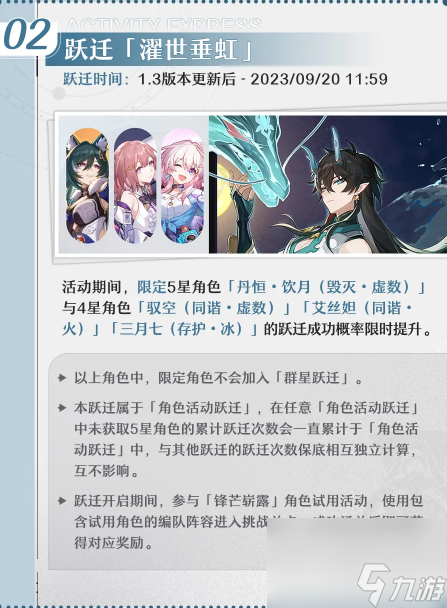 崩坏星穹铁道1.3版本天镜映劫尘什么时候更新