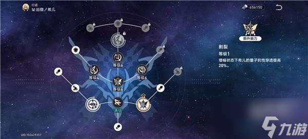崩坏星穹铁道行迹是什么