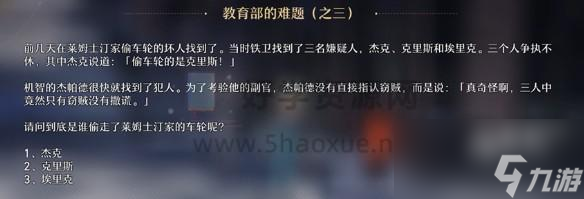 星穹铁道教育部谜题6答案是什么
