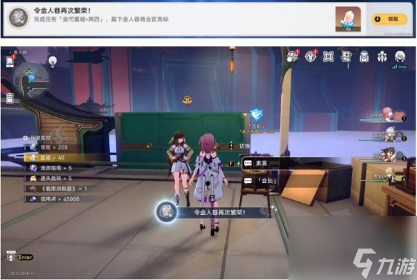 《崩坏星穹铁道》金人旧巷市廛喧活动攻略