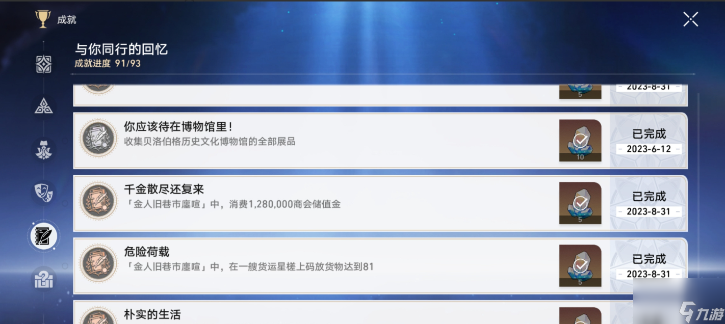 崩坏星穹铁道金人旧巷廛喧隐藏成就怎么做