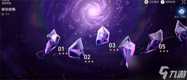 《崩坏星穹铁道》忘却之庭奖励汇总