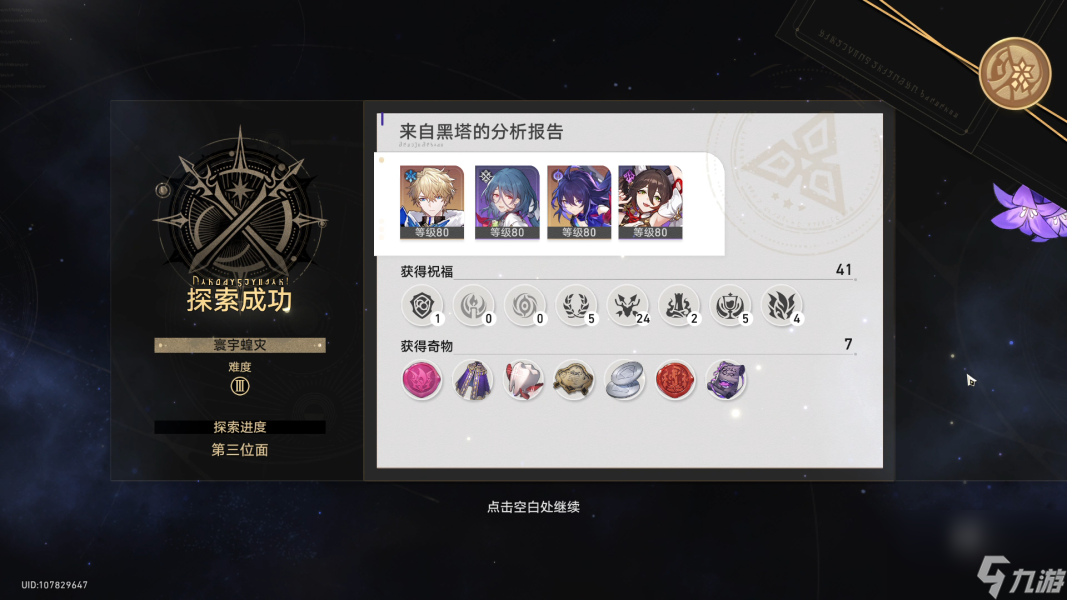 崩坏星穹铁道寰宇蝗灾巡猎攻略详解