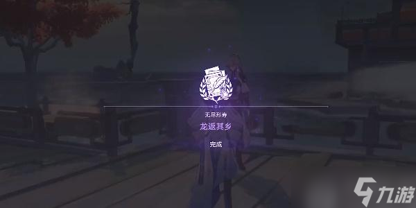星穹铁道龙返其乡任务攻略