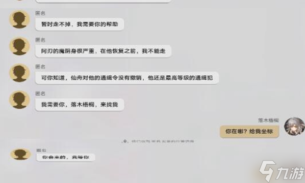 崩坏星穹铁道陌生女人的来信任务怎么做 陌生女人的来信任务完成方法分享