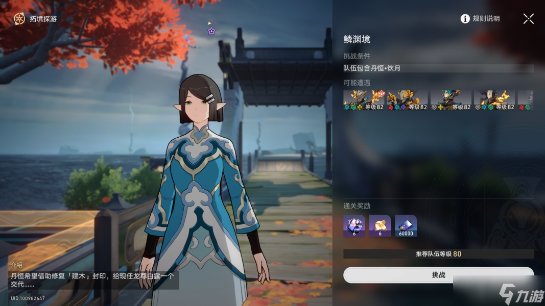 《崩坏星穹铁道》1.3丹恒饮月同行任务龙返其乡流程攻略