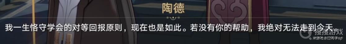 《崩坏星穹铁道》陶德雷奥登的学术研究续任务完成攻略
