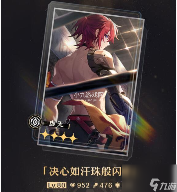 崩坏星穹铁道1.2下半登场光锥效果怎么样-崩坏星穹铁道1.2下半登场光锥效果介绍