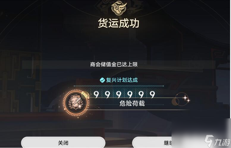《崩坏星穹铁道》危险荷载成就如何获取 危险荷载成就获取方法