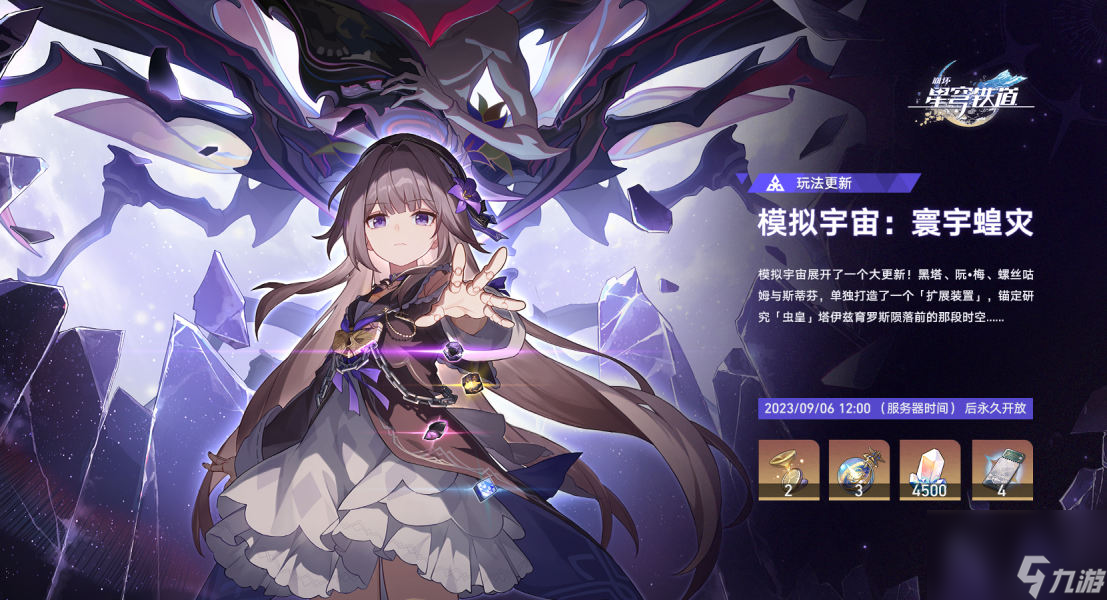 崩坏星穹铁道觐见行迹怎么玩,崩坏星穹铁道寰宇蝗灾觐见行迹玩法介绍