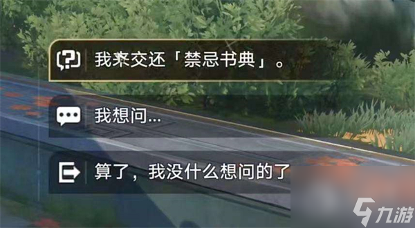 崩坏星穹铁道永别了丹枢大人任务怎么完成-崩坏星穹铁道永别了丹枢大人任务完成攻略