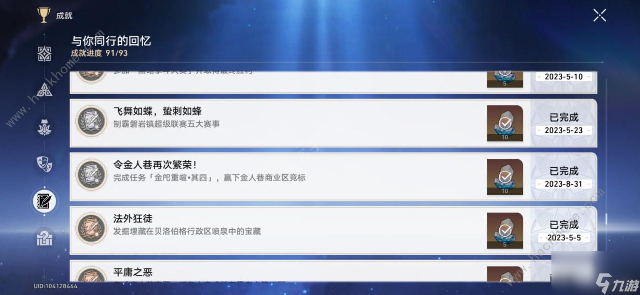 崩坏星穹铁道金人旧巷廛喧隐藏成就攻略