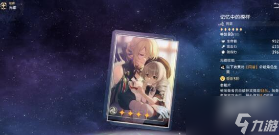 崩坏星穹铁道同谐光锥强度对比