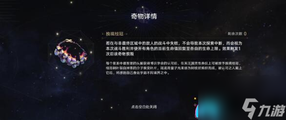 崩坏星穹铁道:鲁珀特三世正在路上关卡攻略