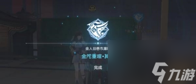 《崩坏星穹铁道》危险荷载成就获得方法一览