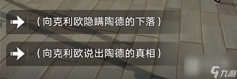 《崩坏星穹铁道》岔路新生往复不止隐藏成就获得方法