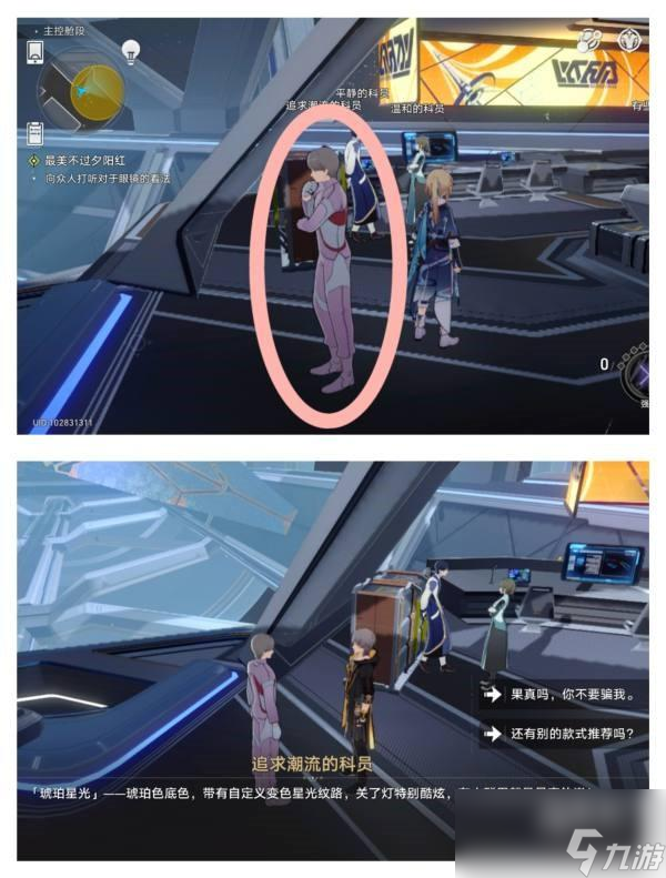 崩坏星穹铁道最美不过夕阳红任务攻略详解
