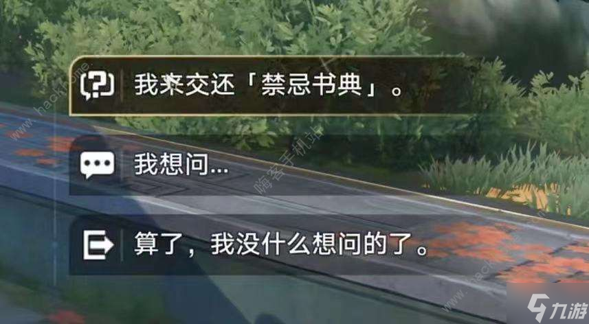 崩坏星穹铁道永别了丹枢大人隐藏任务怎么触发 永别了丹枢大人隐藏通关攻略