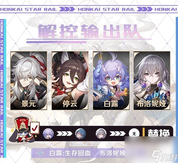 星穹铁道景元欢愉流追击打法分享-星穹铁道欢愉流怎么搭配