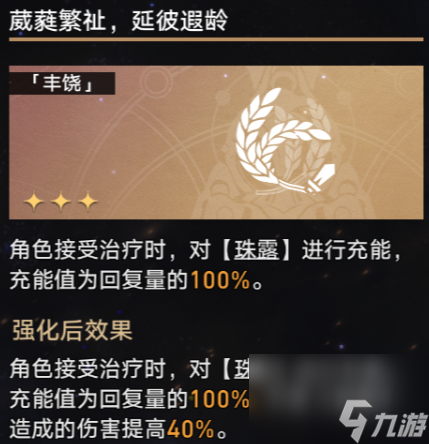 崩坏星穹铁道寰宇蝗灾难度四怎么通关