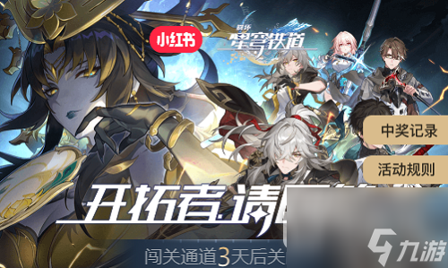 崩坏星穹铁道开拓者请回答问题答案攻略一览