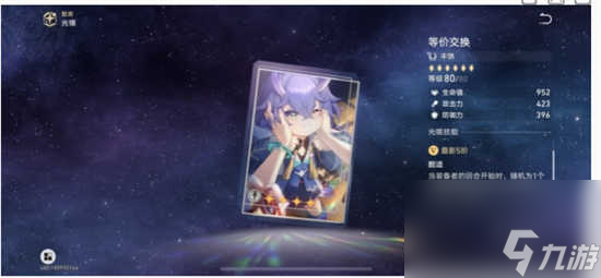 崩坏星穹铁道玲可光锥选用什么比较好 崩坏星穹铁道玲可光锥的选择建议