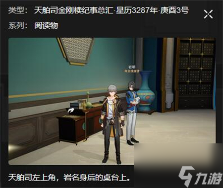 星穹铁道星槎海中枢书籍位置攻略