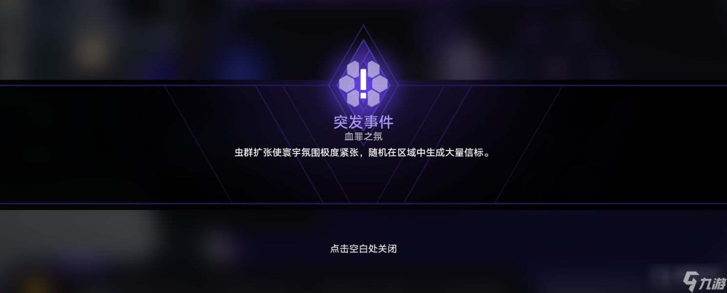 《崩坏星穹铁道》行者之道25～31解锁方法