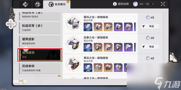 崩坏星穹铁道公德充沛成就攻略