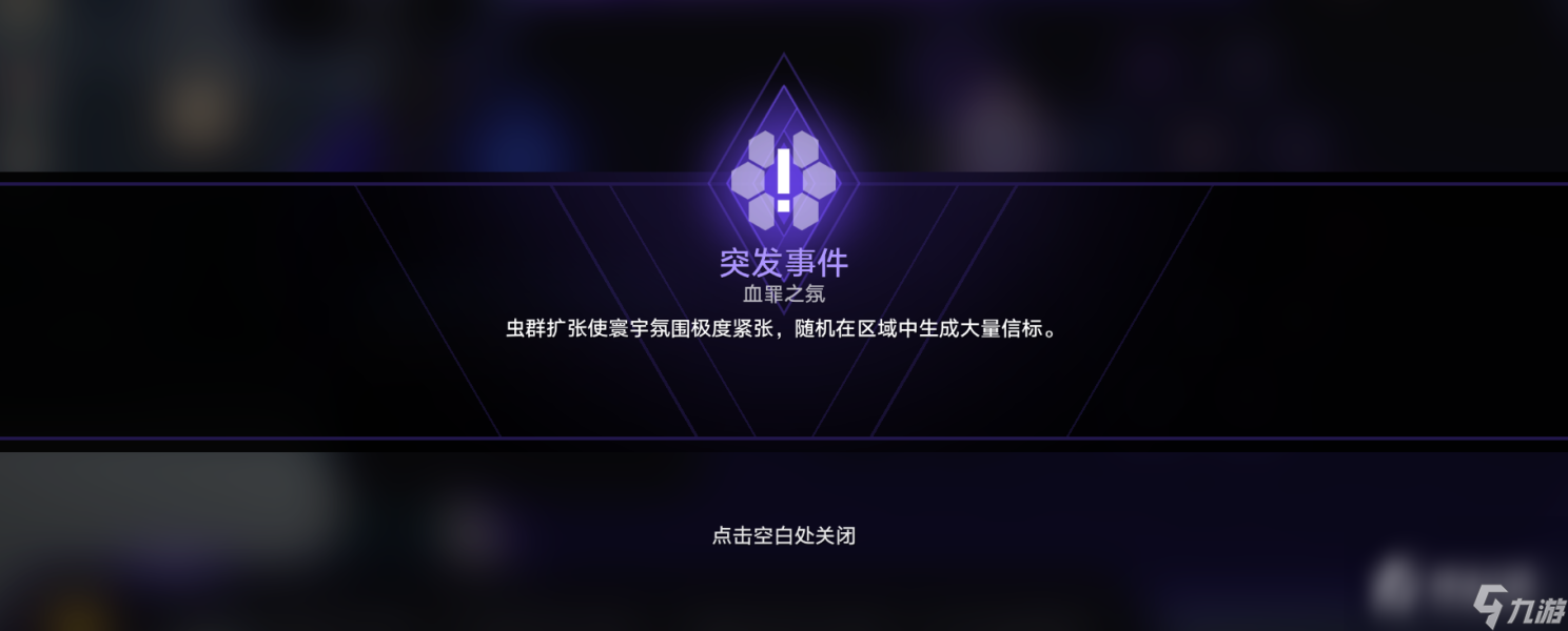 《崩坏星穹铁道》行者之道25~31解锁方法