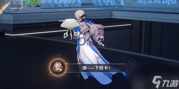 崩坏星穹铁道滴下班卡成就怎么达成-崩坏星穹铁道滴下班卡成就怎么获得