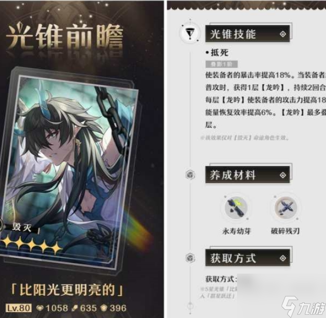 崩坏星穹铁道比阳光更明亮光锥效果是什么