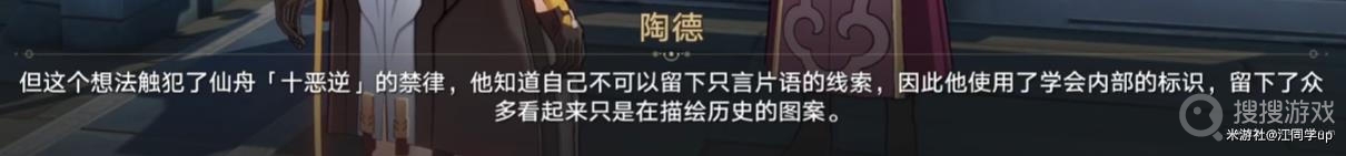 《崩坏星穹铁道》陶德雷奥登的学术研究续任务完成攻略