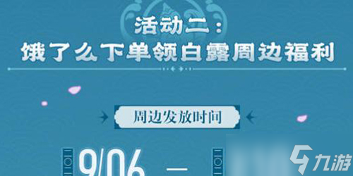 崩坏星穹铁道白露吃白食活动攻略