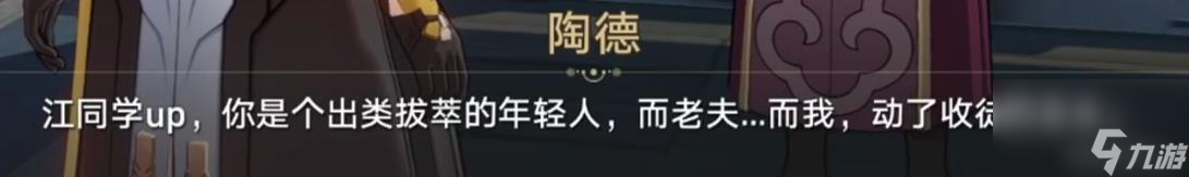 崩坏星穹铁道陶德雷奥登的学术研究续任务完成攻略分享 崩坏星穹铁道陶德雷奥登的学术研究续任务完成攻略一览