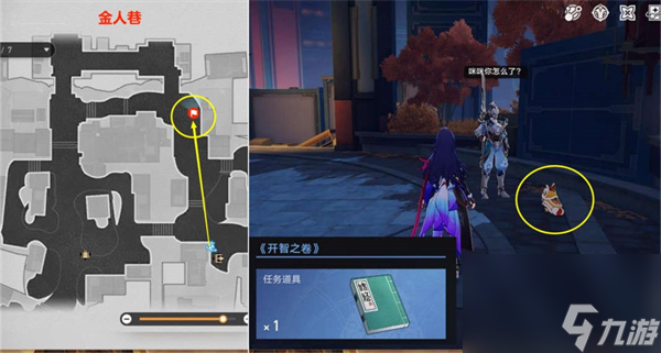 崩坏星穹铁道开智之卷在哪里-开智之卷位置介绍