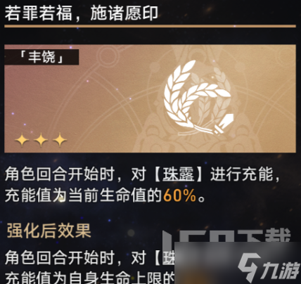 崩坏星穹铁道寰宇蝗灾难度四通关技巧 寰宇蝗灾难度四通关配队和祝福选择