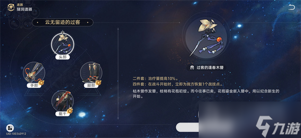 崩坏星穹铁道玲可遗器搭配推荐指南