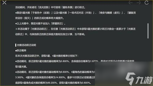 崩坏星穹铁道up卡池保底机制介绍