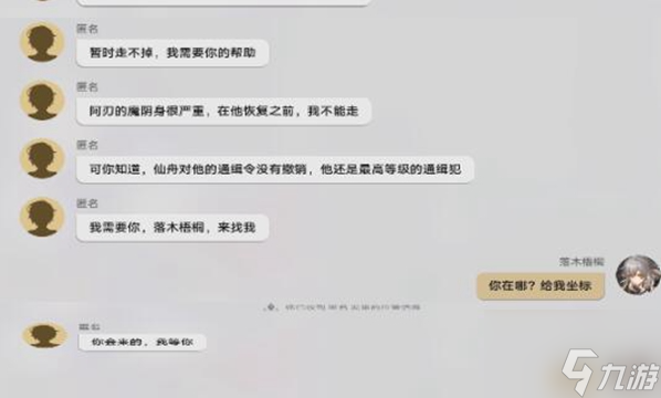 崩坏星穹铁道陌生女人的来信任务怎么完成
