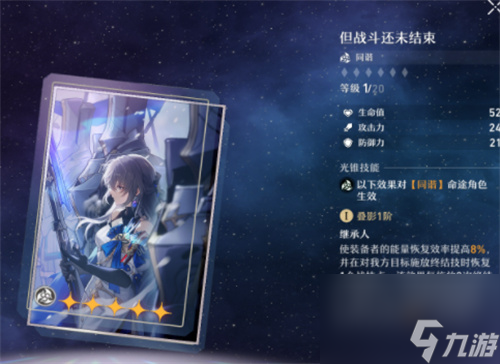 崩坏星穹铁道停云光锥推荐-停云用什么光锥