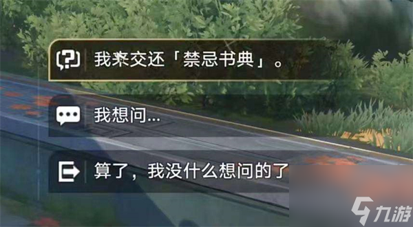 崩坏星穹铁道永别了丹枢大人任务怎么做