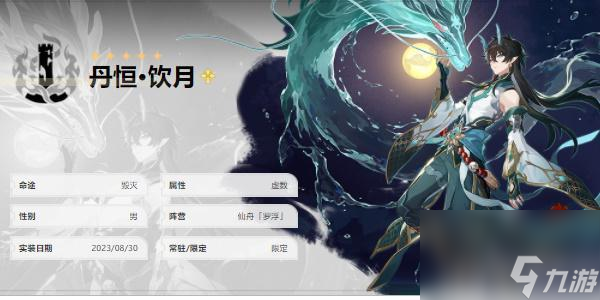 崩坏星穹铁道丹恒饮月怎么样-崩坏星穹铁道丹恒饮月培养攻略
