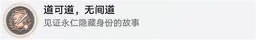 崩坏星穹铁道1.3无间道任务怎么完成 崩坏星穹铁道1.3无间道任务完成攻略