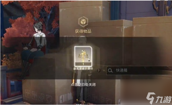 《崩坏星穹铁道》金人巷快递箱位置一览
