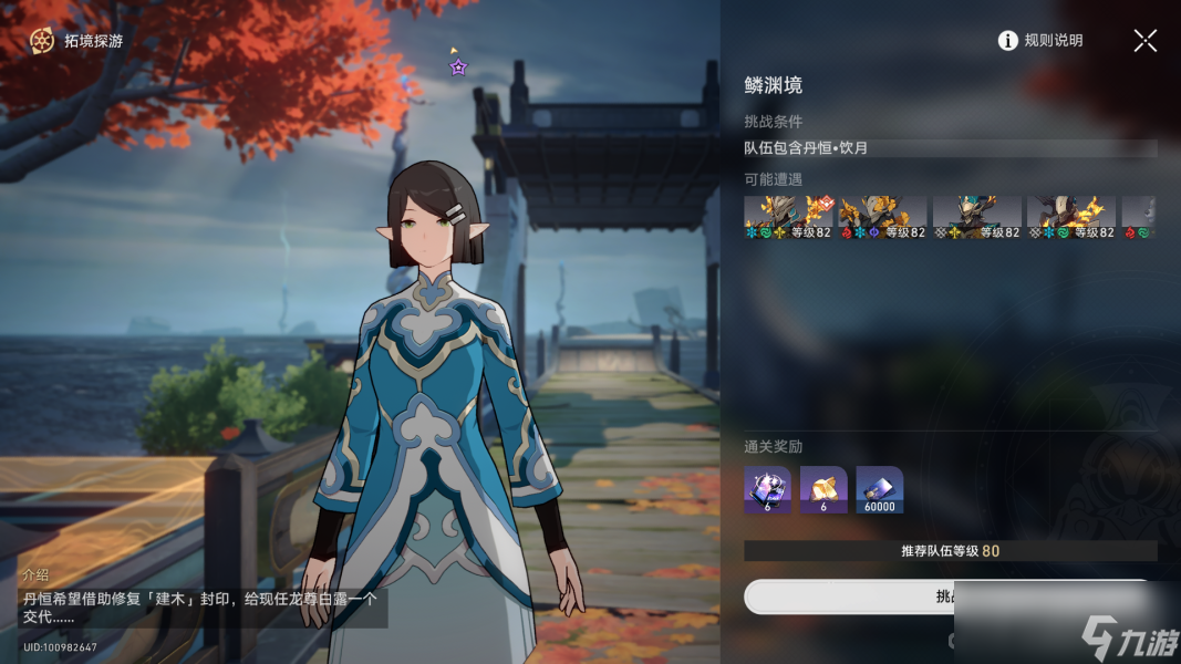《崩坏星穹铁道》1.3丹恒饮月同行任务龙返其乡流程攻略