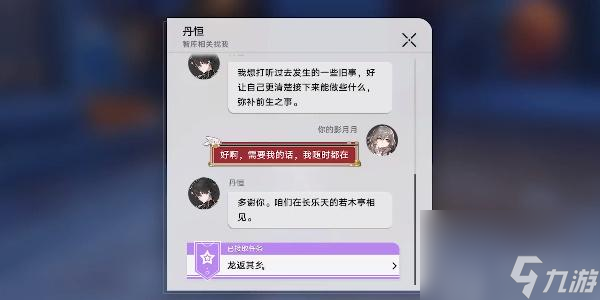 星穹铁道龙返其乡任务攻略-星穹铁道龙返其乡任务怎么做