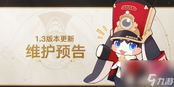 《崩坏星穹铁道》1.3版本什么时候更新 1.3天镜映劫尘更新时间