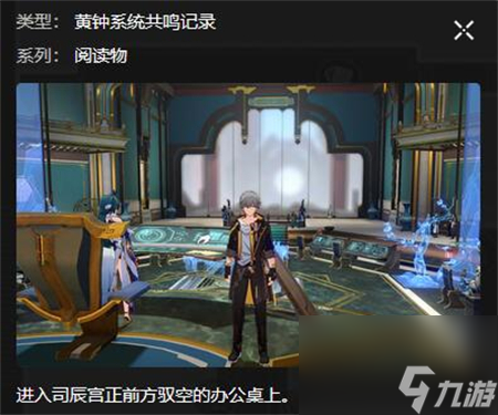星穹铁道星槎海中枢书籍位置攻略